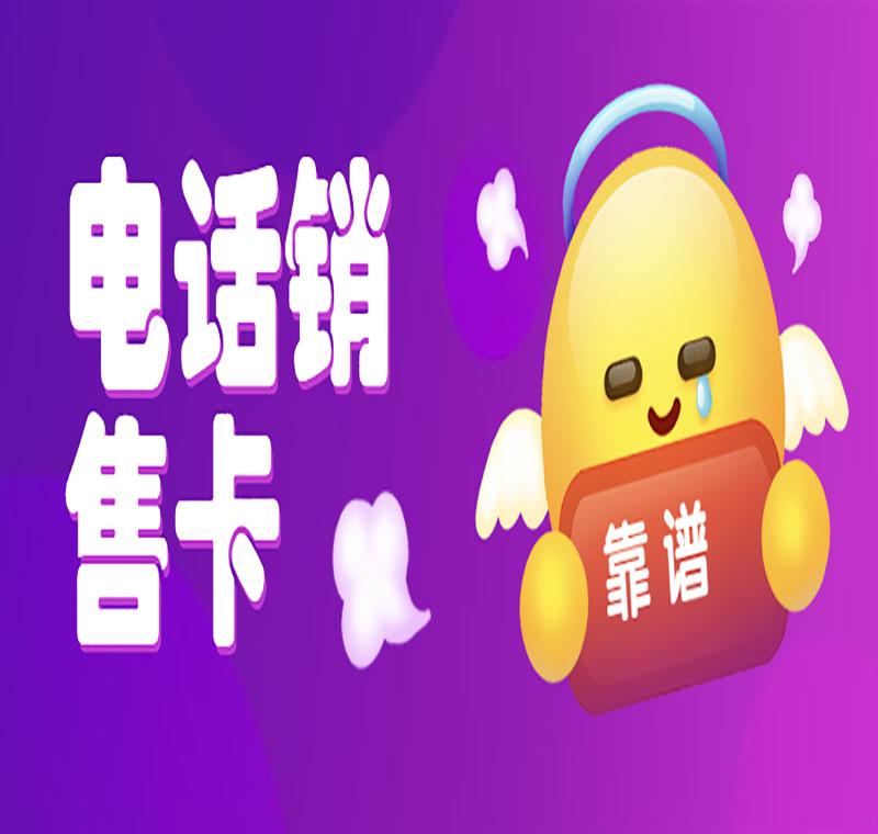 南昌防封電銷卡靠譜嗎