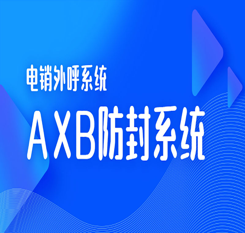電銷系統(tǒng)真的靠譜嗎