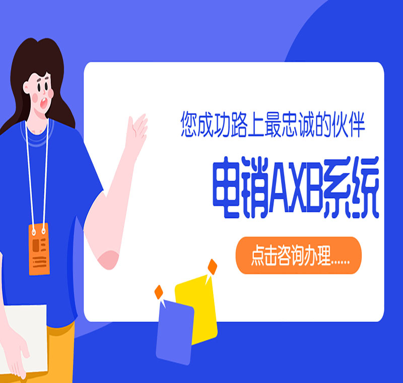 電銷外呼系統(tǒng)軟件費用