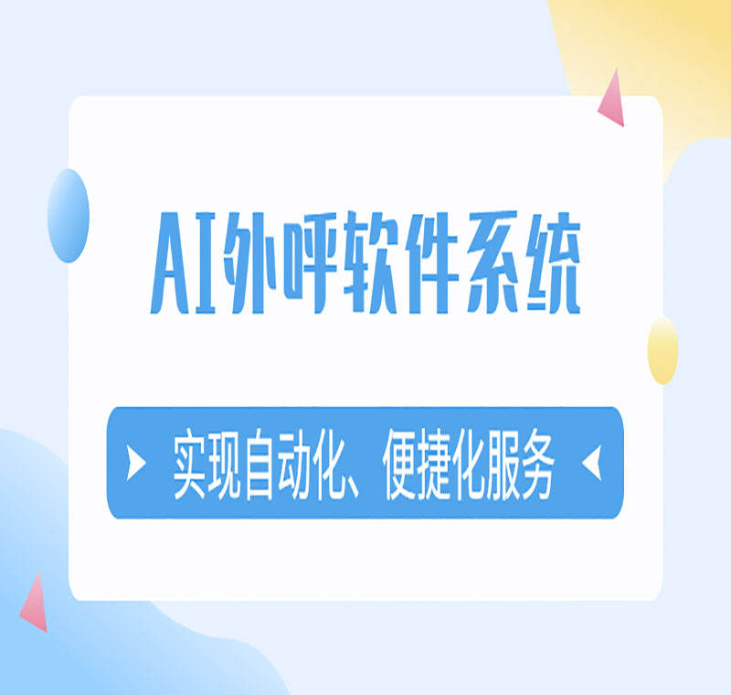 電銷軟件辦理