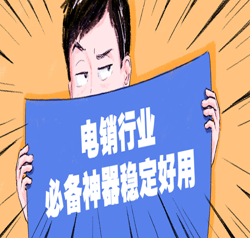 深圳電銷卡