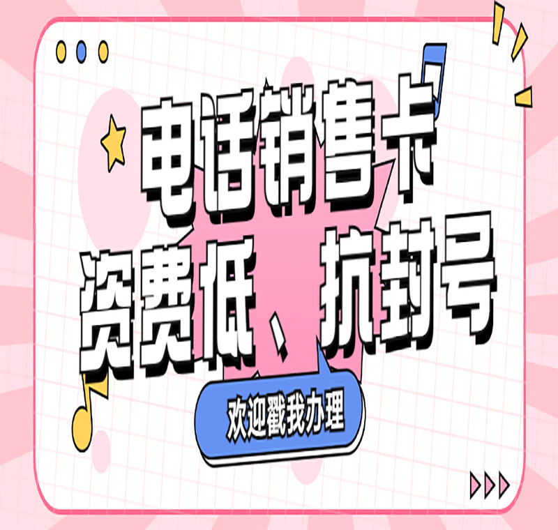 辦理電銷卡