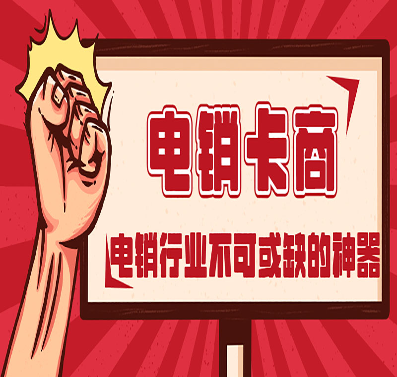 南昌電銷卡
