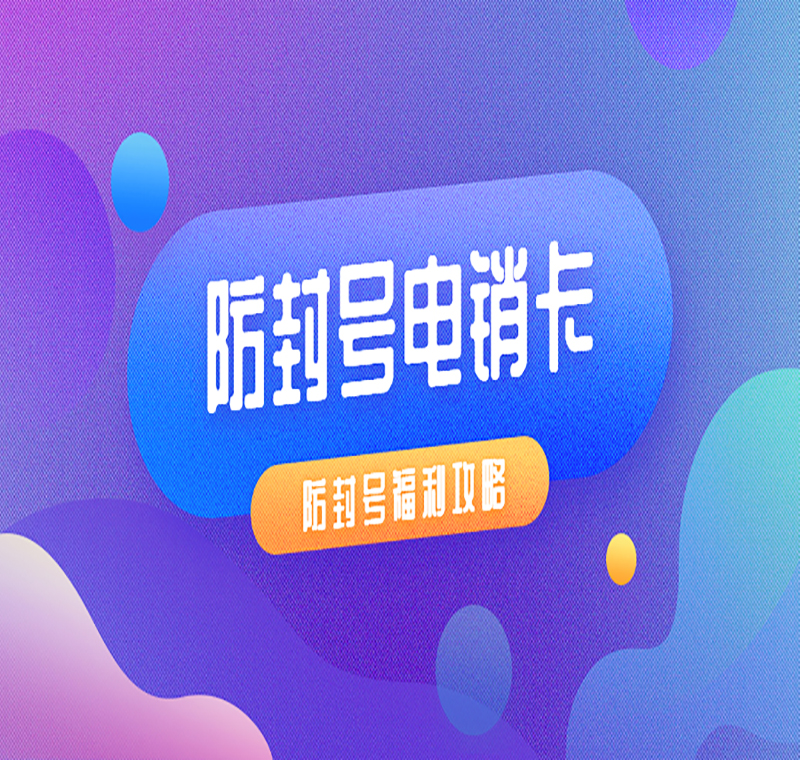 廣州電銷卡