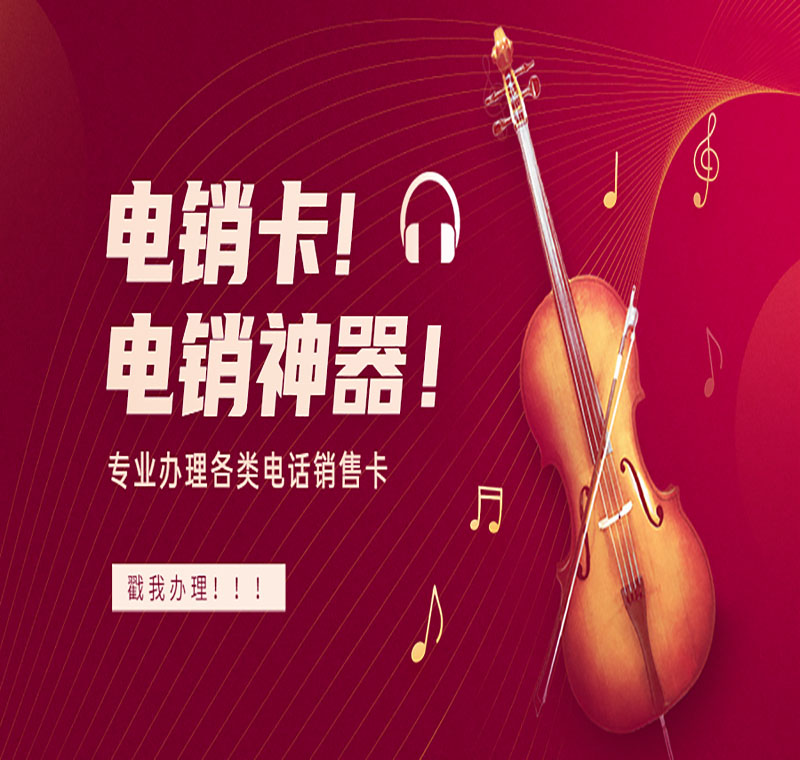 泉州電銷卡