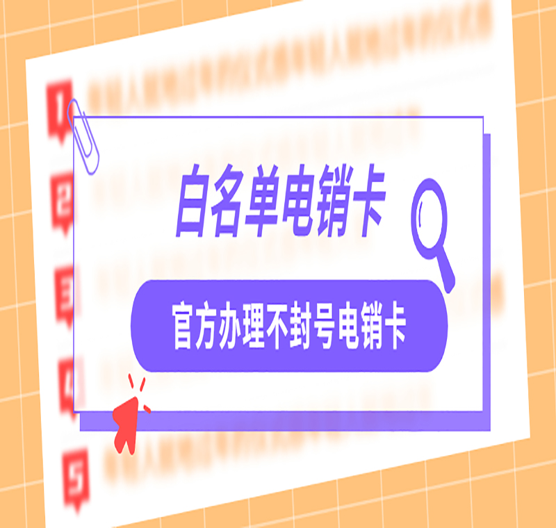 電銷卡濟(jì)南