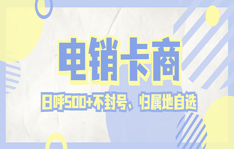 佛山高頻電銷卡
