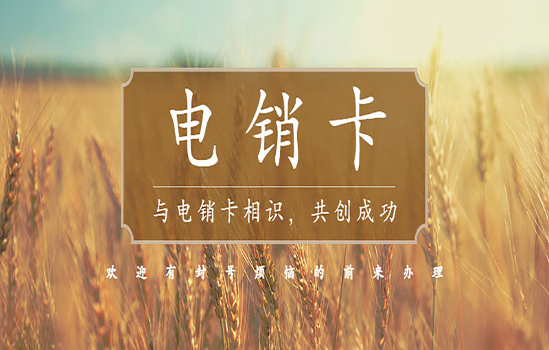 寧波抗封電銷(xiāo)卡