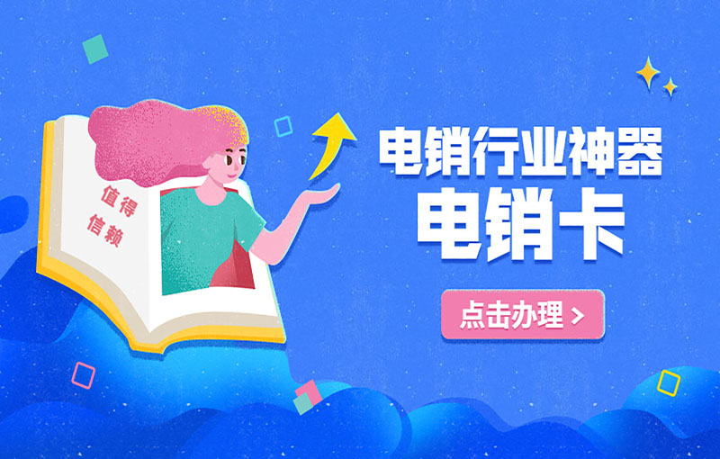 寧波不封號電銷卡