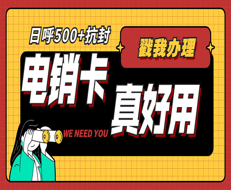 廈門抗封電銷卡