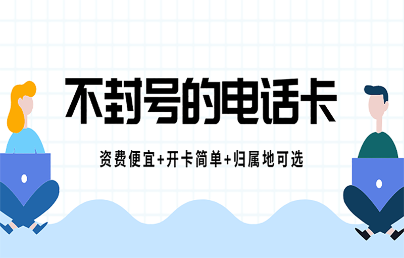 蘇州電銷不封卡