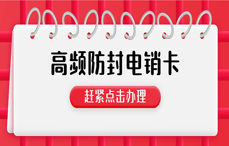 南昌電銷不封號卡