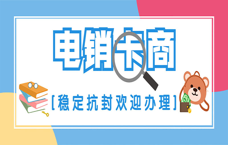 長(zhǎng)春電銷白名單卡