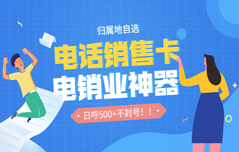 揚州電銷白名單卡