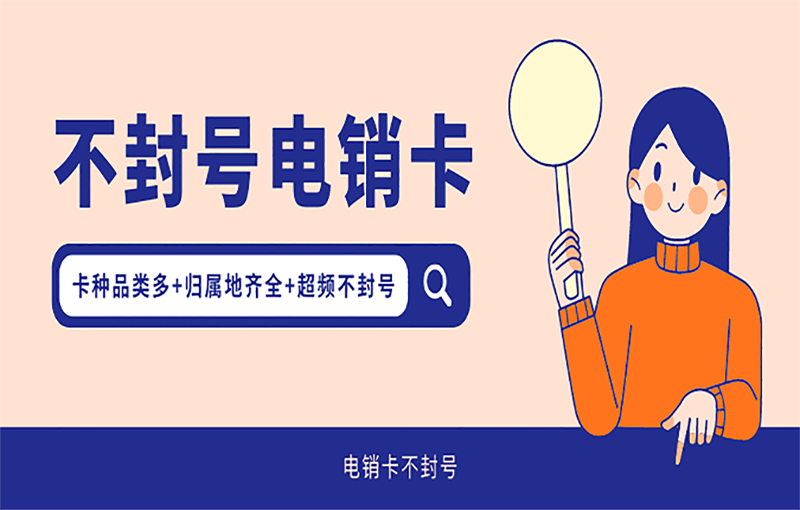 昆明電銷卡
