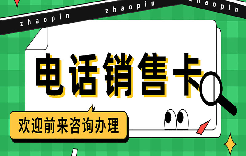 溫州防封白名單卡