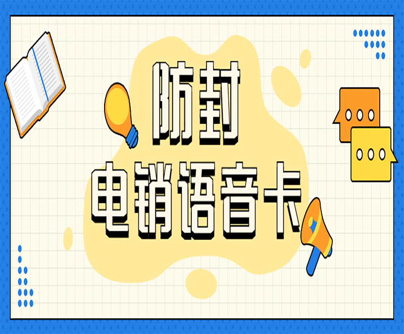 電銷(xiāo)用什么卡合適