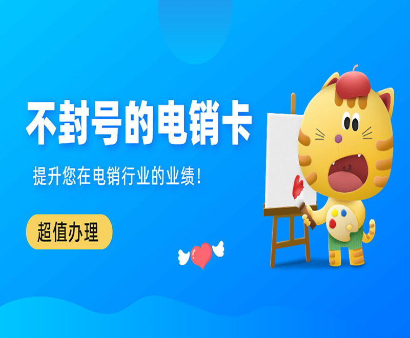 鎮(zhèn)江電銷(xiāo)卡怎么辦理