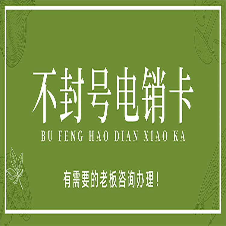 廈門電銷語音卡