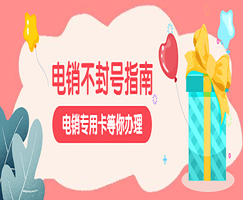 沈陽電銷卡