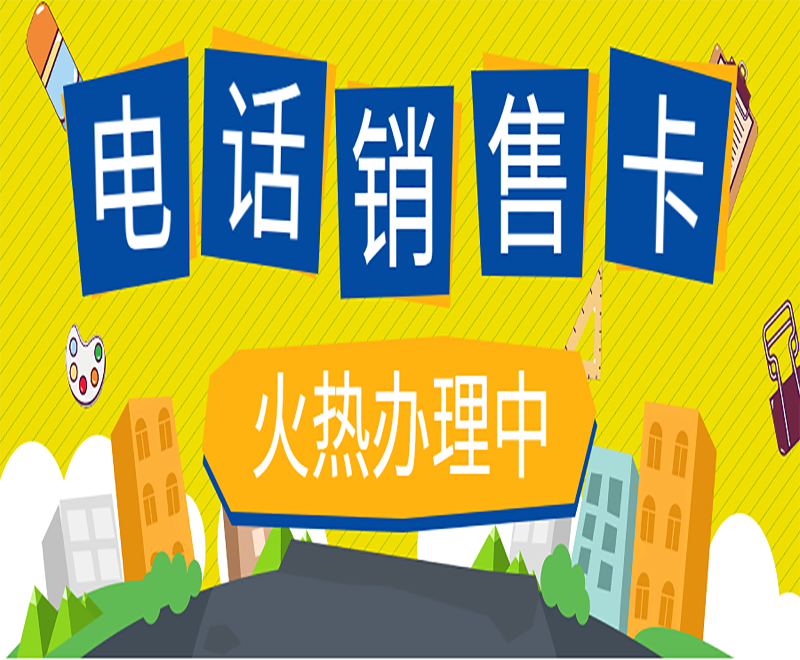 怎么辦理三五數字電銷卡