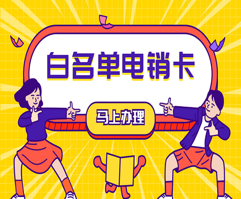 豐信電銷(xiāo)卡