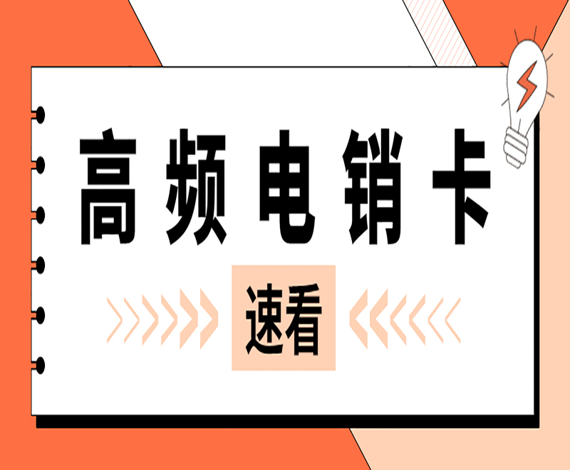 三五數字電銷卡