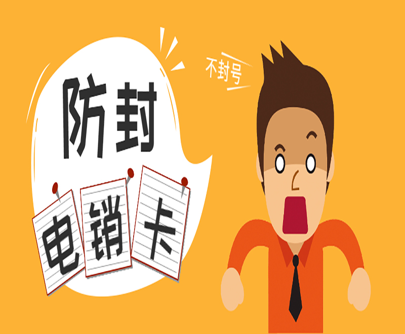 武漢電銷(xiāo)卡哪里有賣(mài)