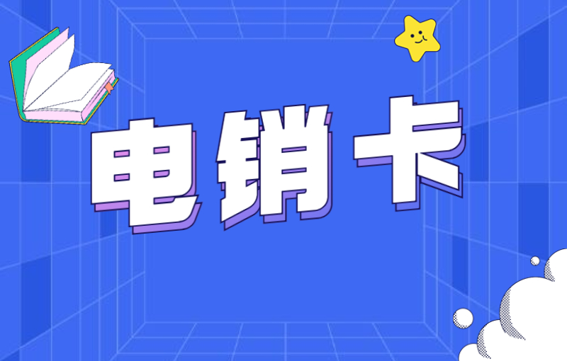 云語電銷專用卡