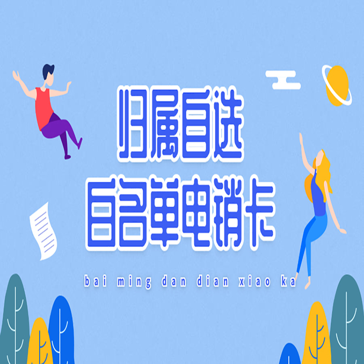 三五數字電銷卡