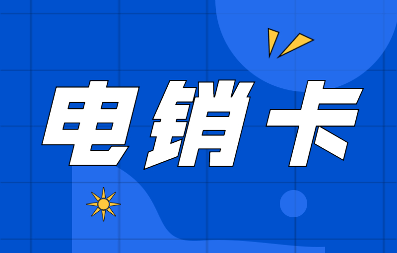 蝸牛防封電銷卡