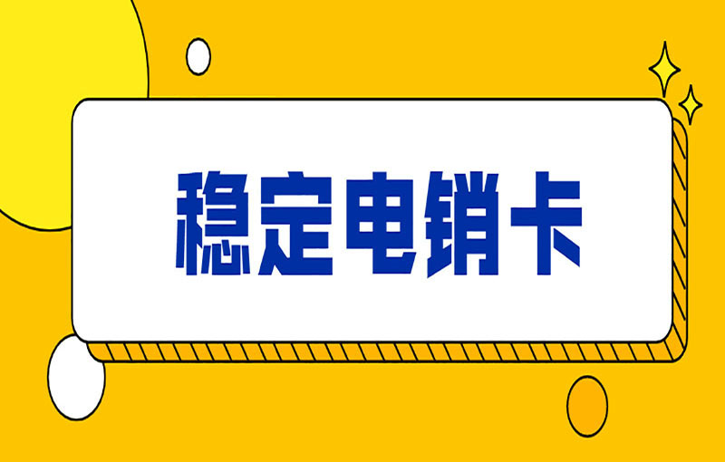 豐信防封卡