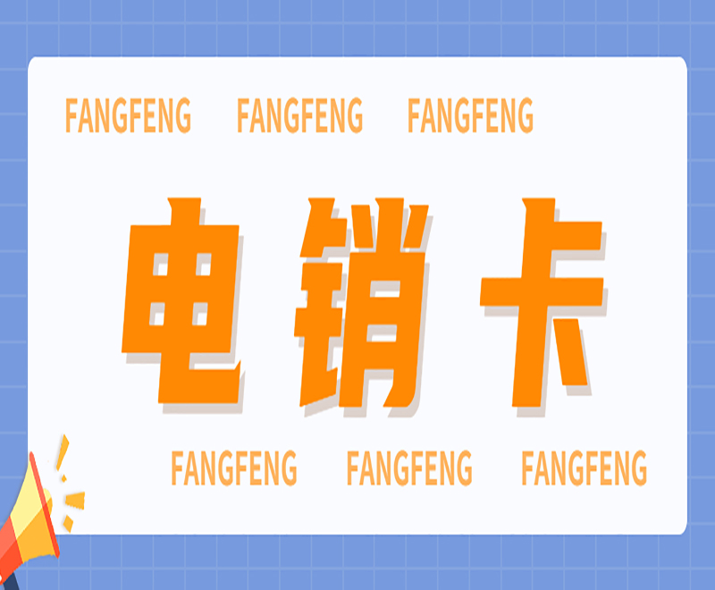 電銷怎么才不會(huì)封卡？如何避免封號(hào)