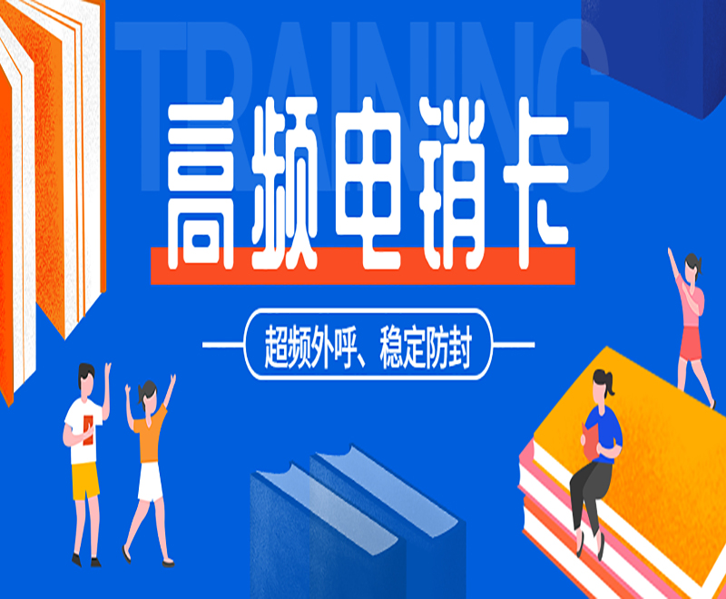 電銷企業(yè)如何解決電銷外呼封號(hào)的問(wèn)題？