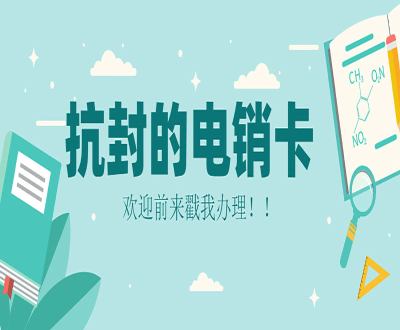 電銷(xiāo)企業(yè)使用電銷(xiāo)卡外呼的優(yōu)點(diǎn)