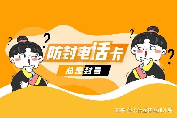不封號電銷卡_電銷封卡封號怎么解決_電銷卡封號對本人有影響嗎
